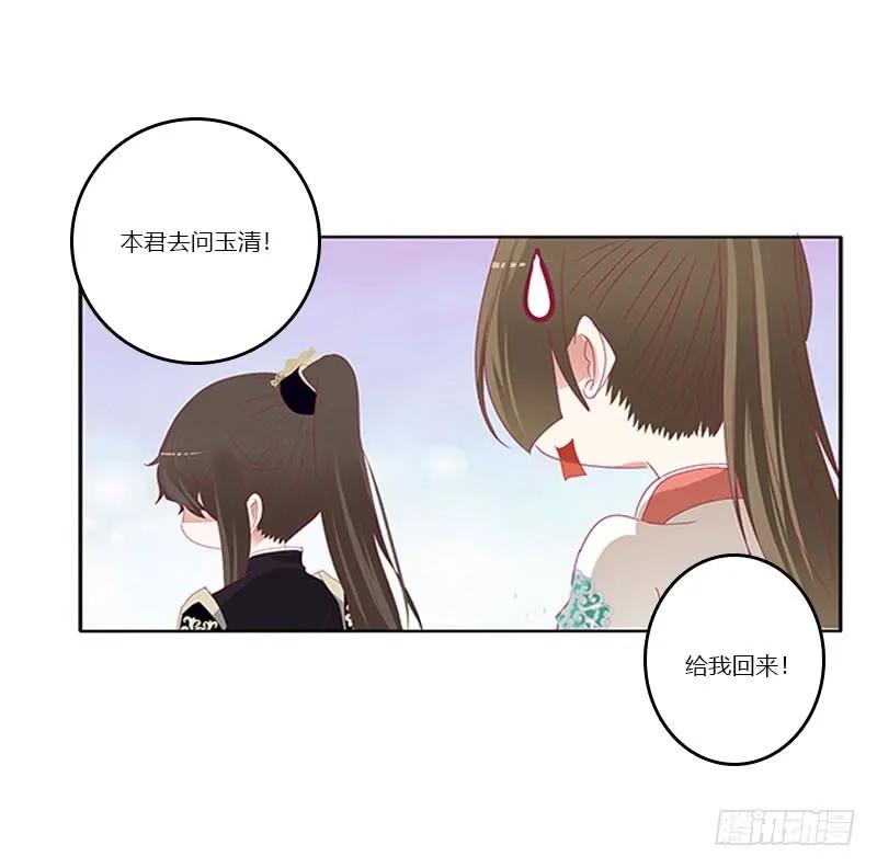 《通灵妃》做本君的女人 第23页