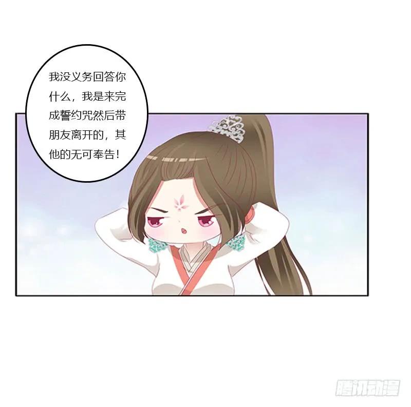 《通灵妃》做本君的女人 第22页