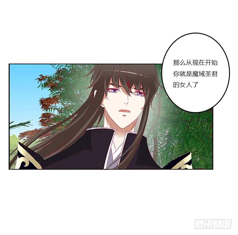 《通灵妃》做本君的女人 第28页