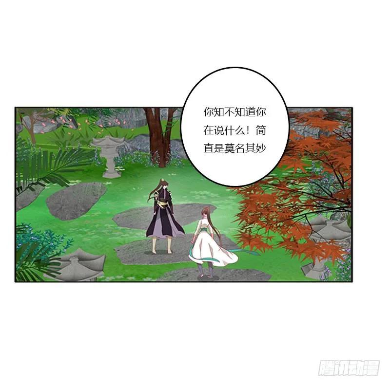 《通灵妃》做本君的女人 第30页