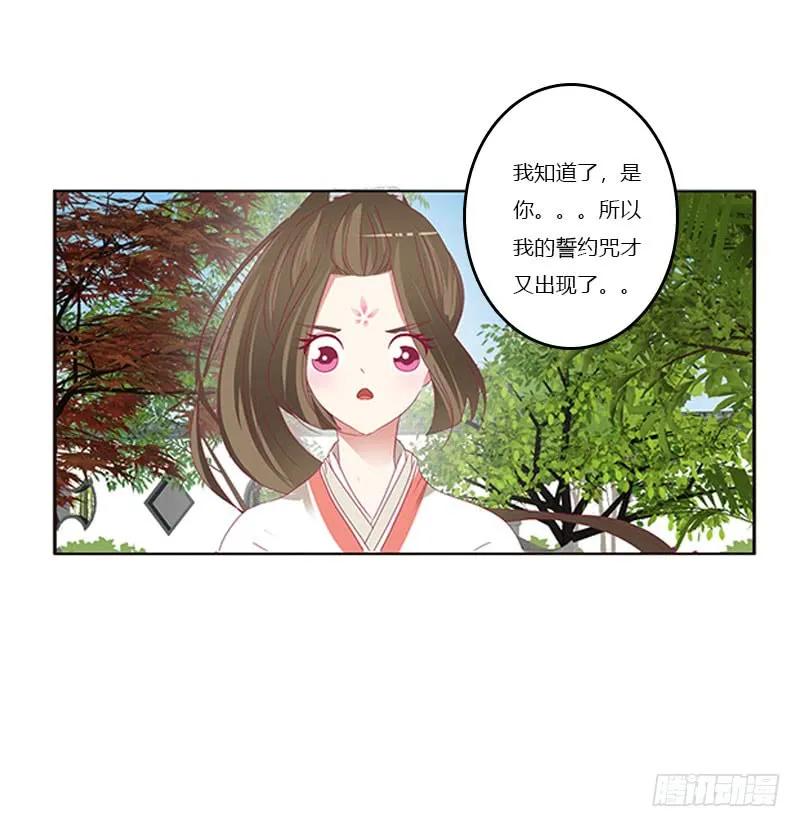 《通灵妃》做本君的女人 第39页