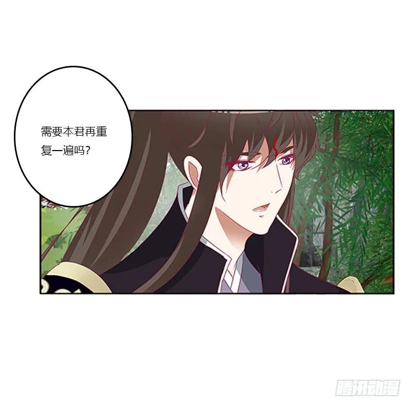 《通灵妃》做本君的女人 第31页