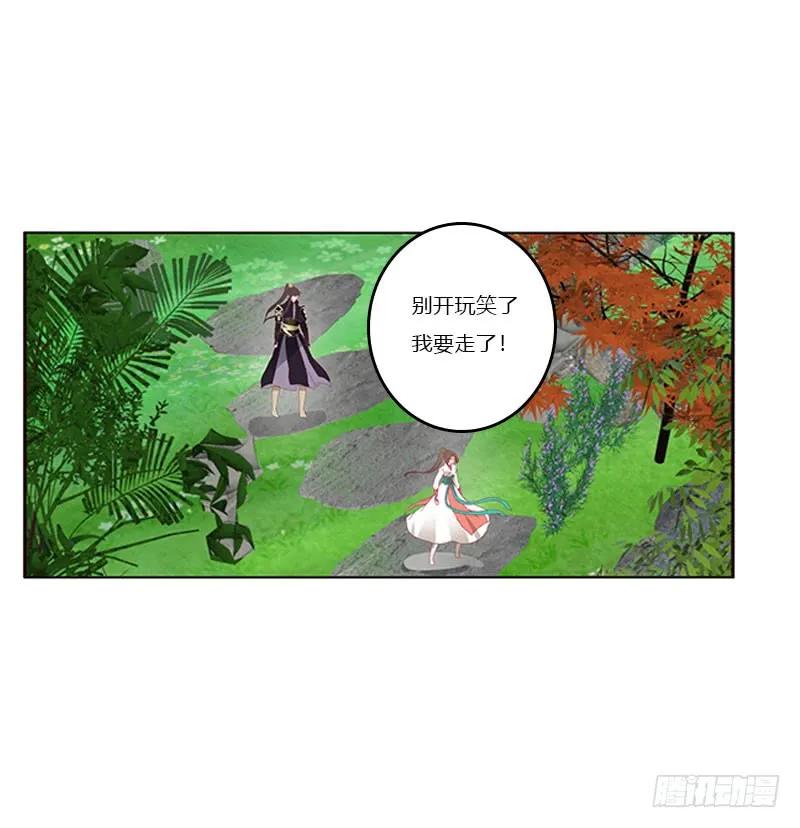 《通灵妃》做本君的女人 第34页