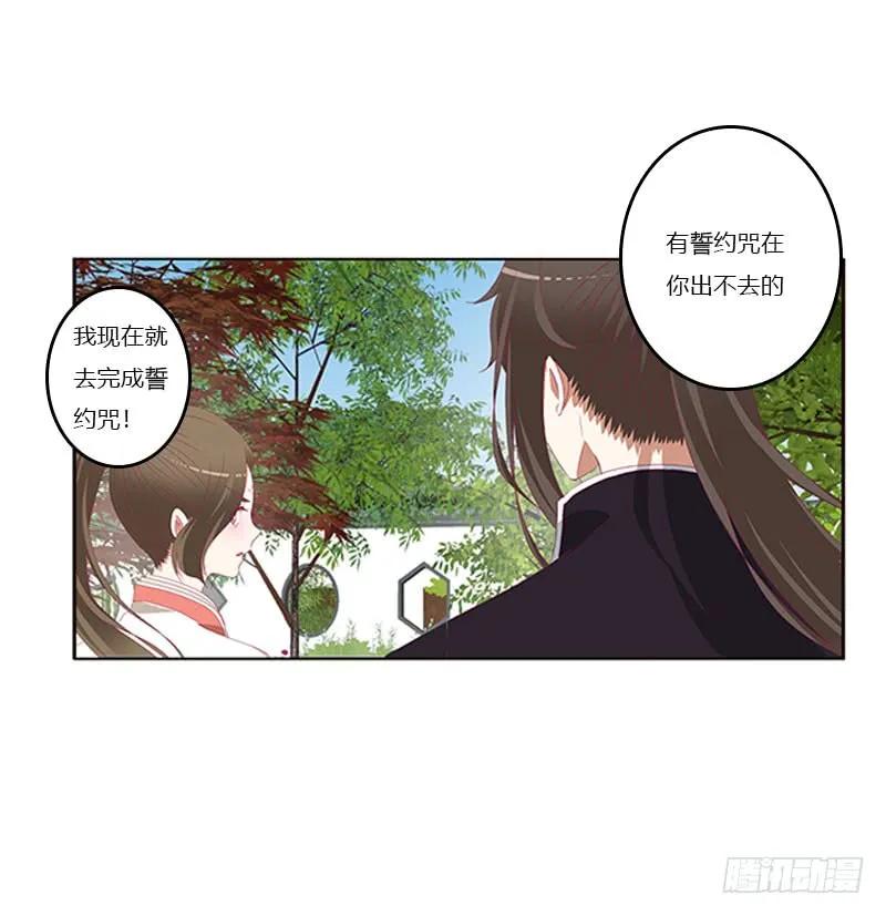 《通灵妃》做本君的女人 第35页