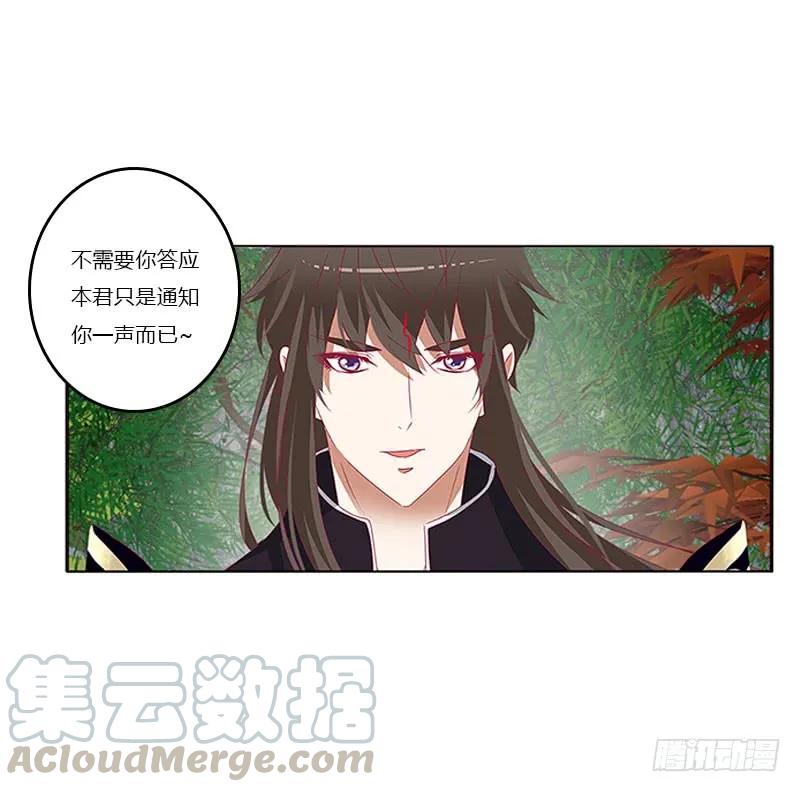 《通灵妃》做本君的女人 第33页