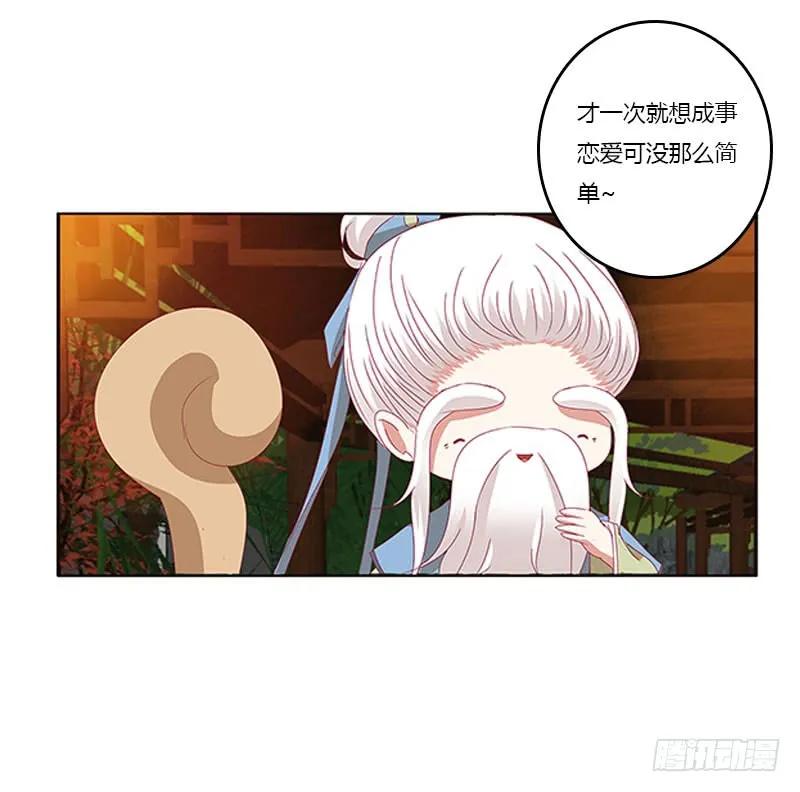 《通灵妃》本君的爱无处不在 第15页