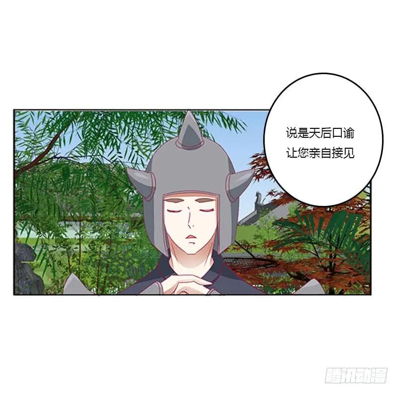 《通灵妃》本君的爱无处不在 第55页