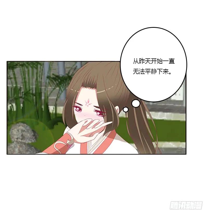《通灵妃》本君的爱无处不在 第22页