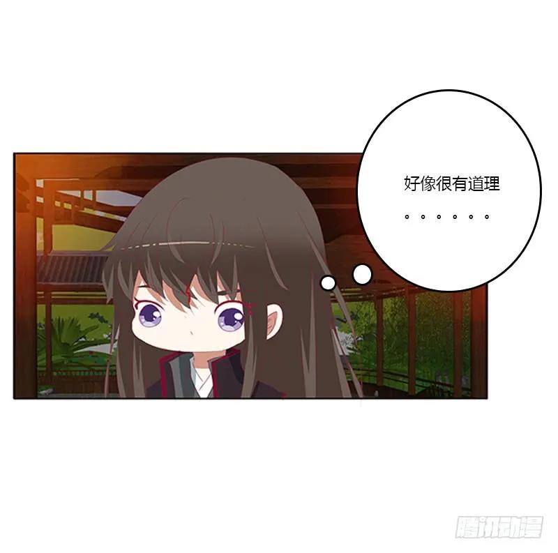 《通灵妃》本君的爱无处不在 第18页