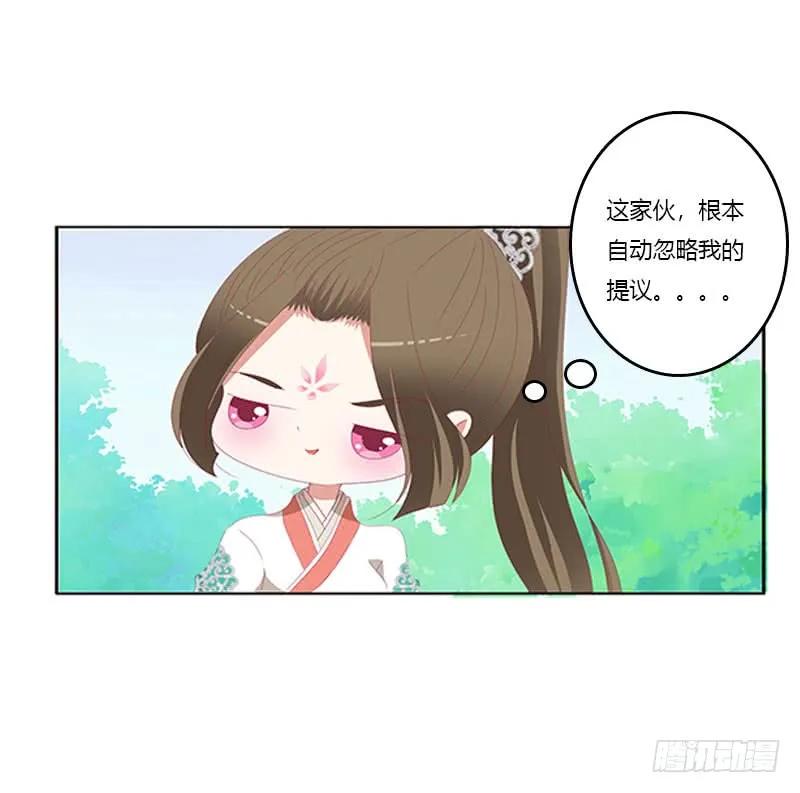 《通灵妃》本君的爱无处不在 第52页
