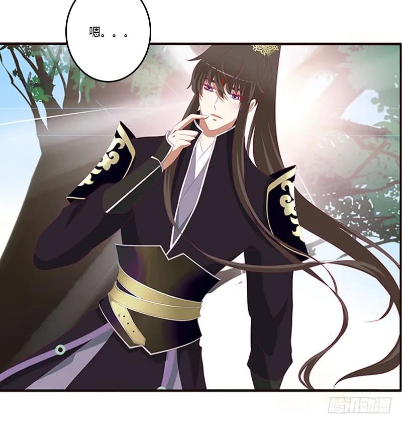 《通灵妃》本君的爱无处不在 第44页