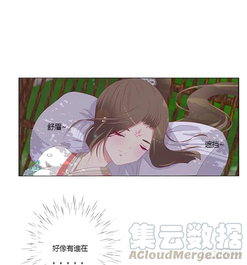 《通灵妃》本君的爱无处不在 第37页