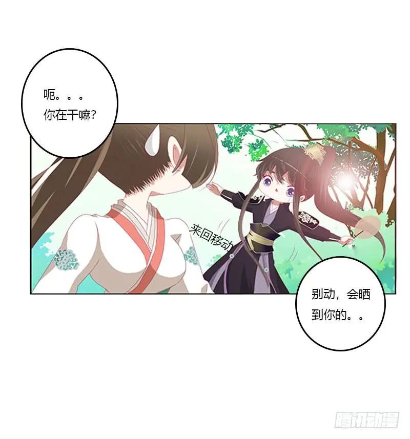 《通灵妃》本君的爱无处不在 第42页