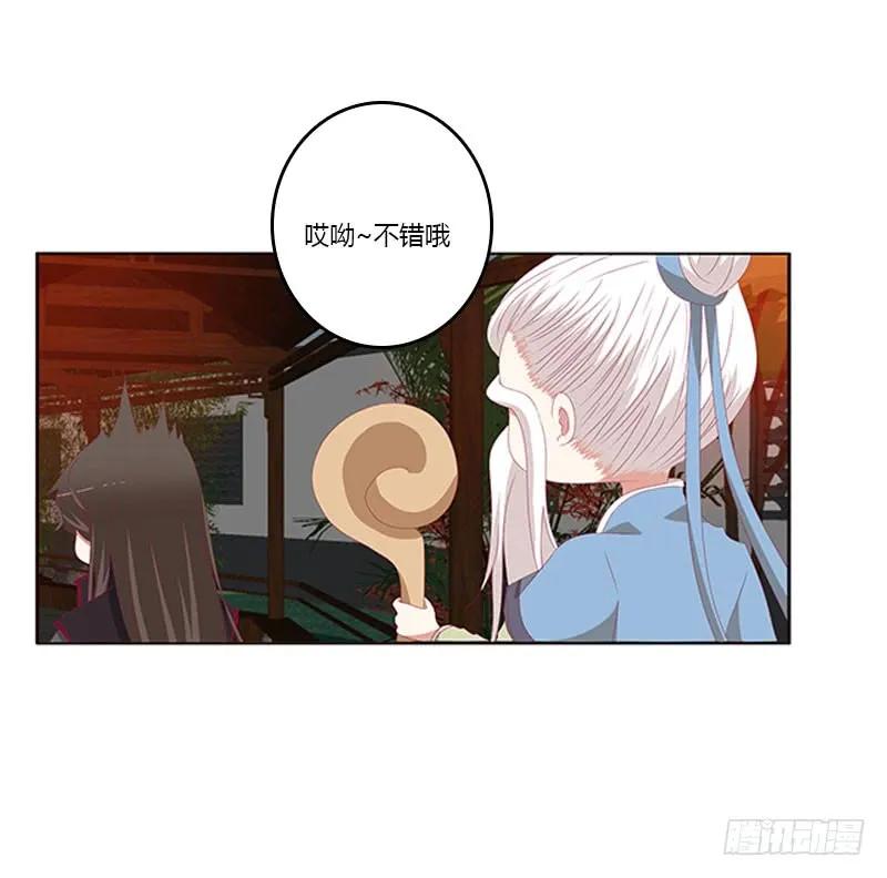 《通灵妃》本君的爱无处不在 第10页