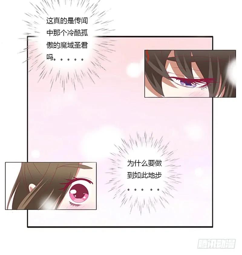 《通灵妃》本君的爱无处不在 第46页