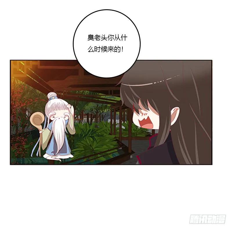 《通灵妃》本君的爱无处不在 第12页