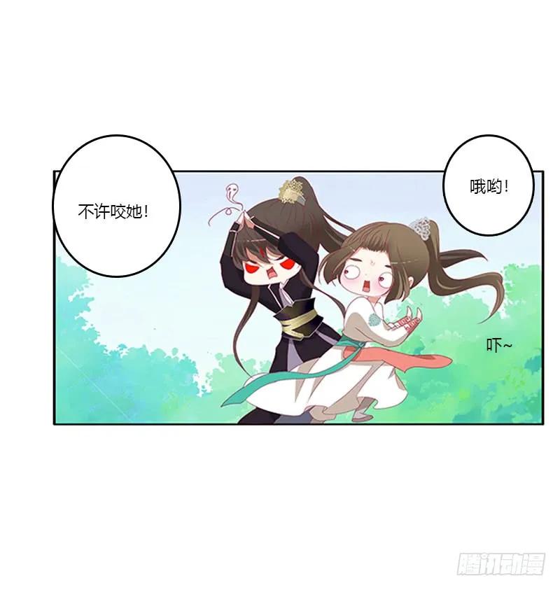 《通灵妃》本君的爱无处不在 第48页