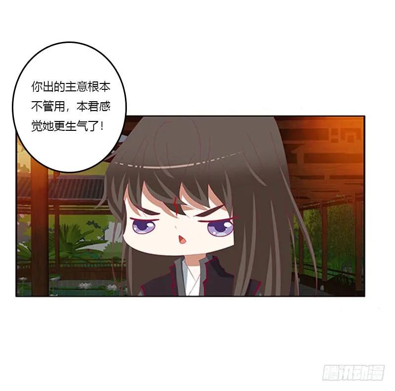 《通灵妃》本君的爱无处不在 第14页