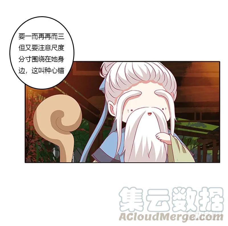 《通灵妃》本君的爱无处不在 第17页