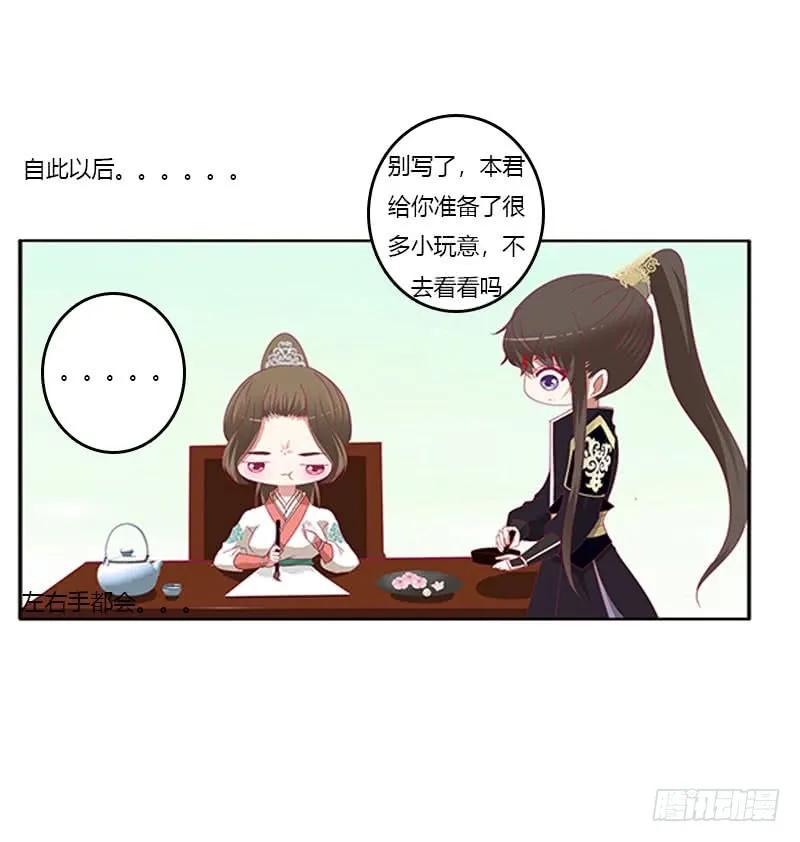 《通灵妃》本君的爱无处不在 第47页