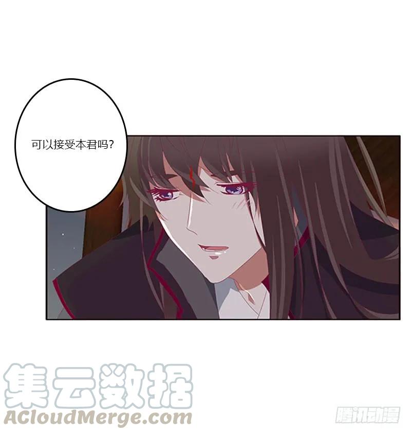 《通灵妃》本君的爱无处不在 第5页