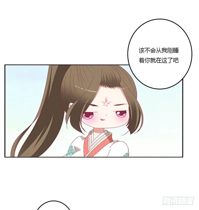 《通灵妃》本君的爱无处不在 第43页