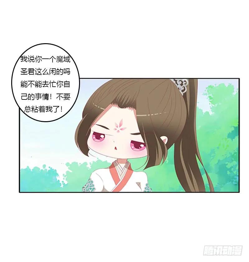 《通灵妃》本君的爱无处不在 第50页