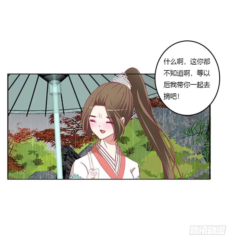 《通灵妃》爱，忘乎所以 第60页