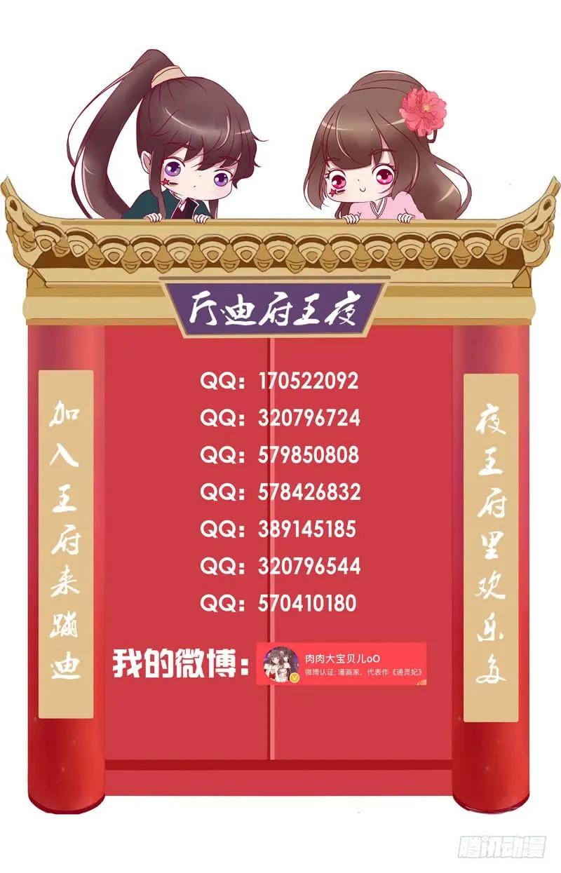 《通灵妃》爱，忘乎所以 第66页