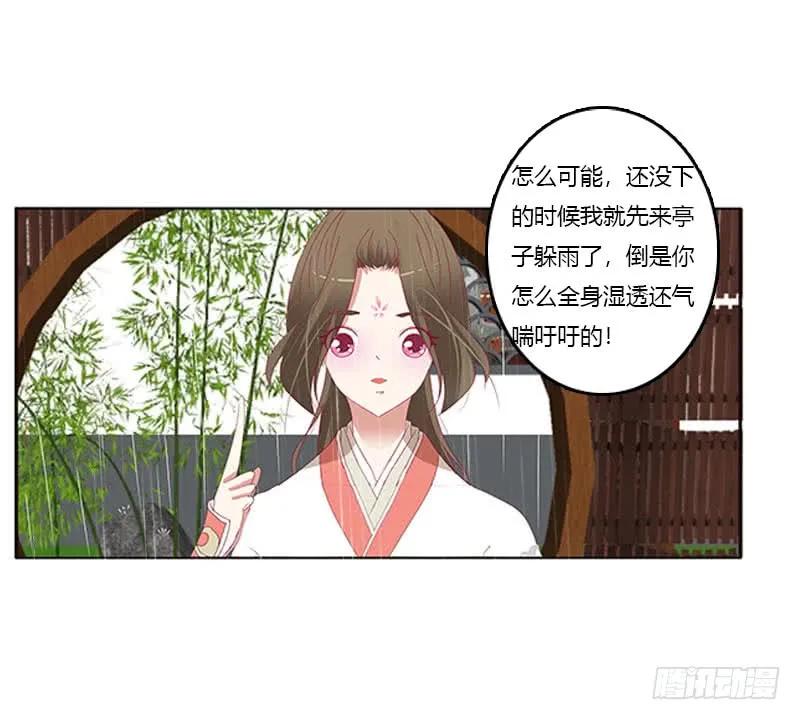 《通灵妃》爱，忘乎所以 第32页