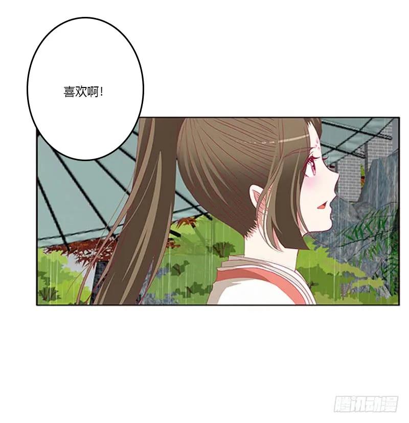 《通灵妃》爱，忘乎所以 第54页