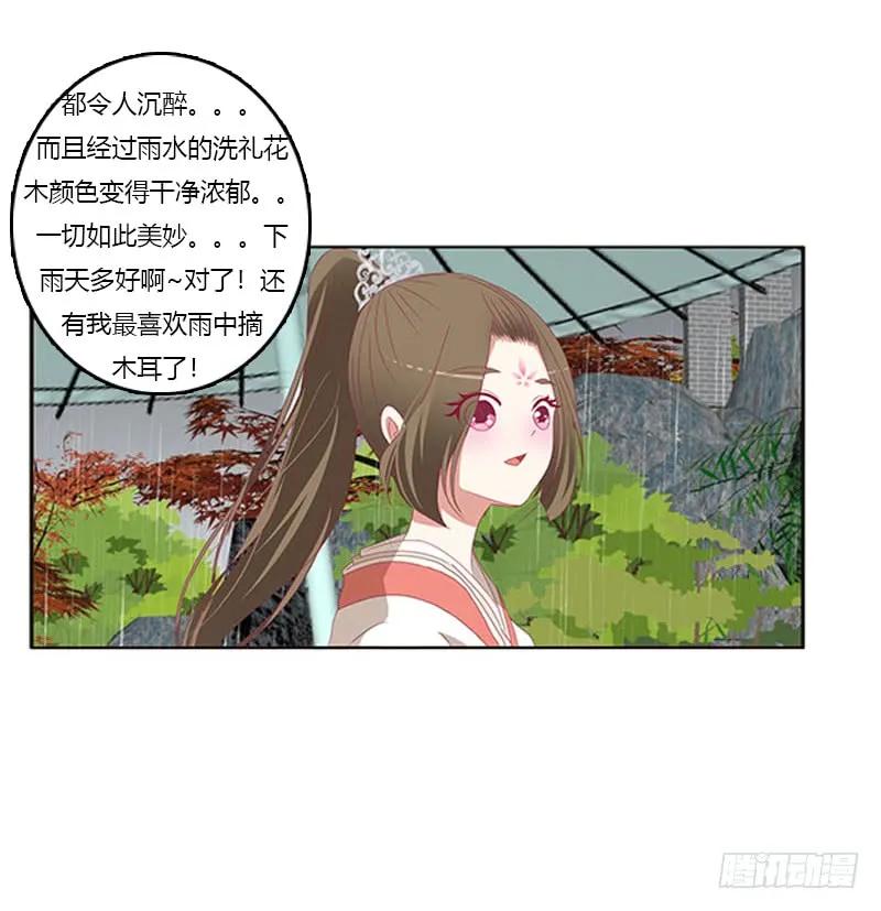 《通灵妃》爱，忘乎所以 第58页
