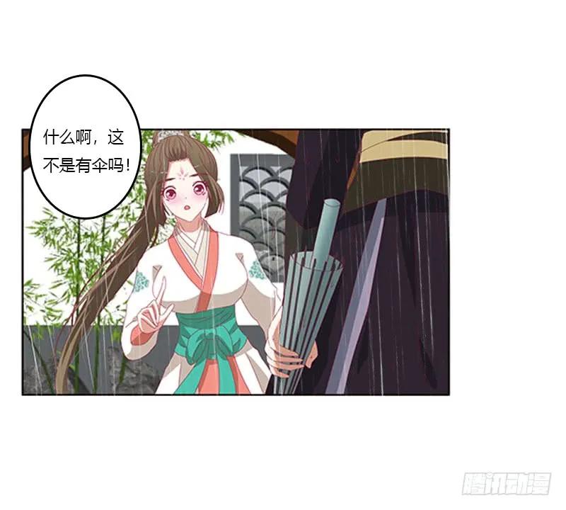 《通灵妃》爱，忘乎所以 第34页