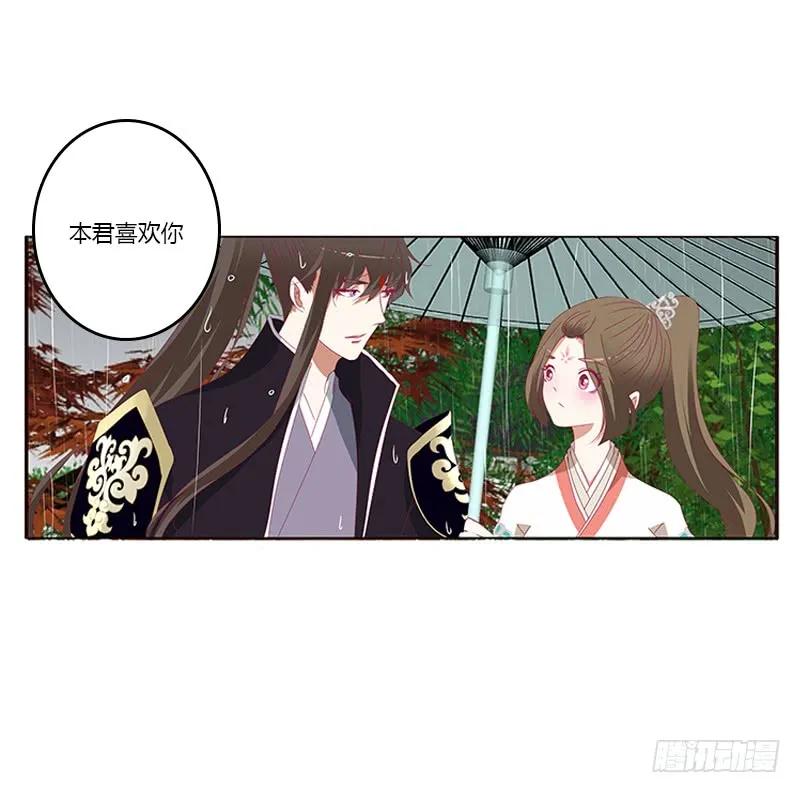 《通灵妃》我喜欢你 2 第6页