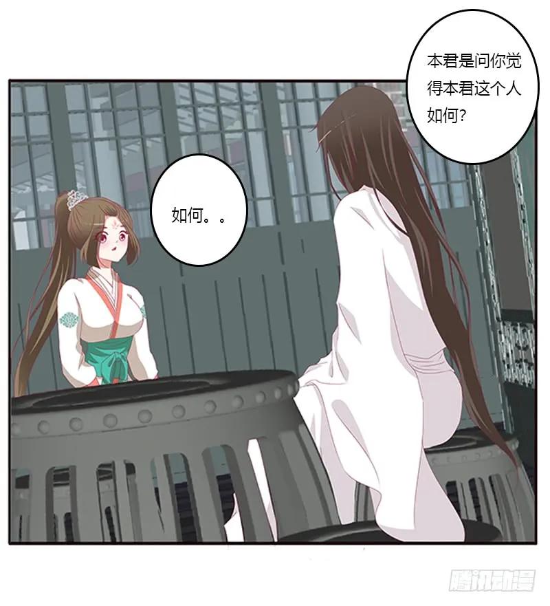 《通灵妃》我喜欢你 2 第38页