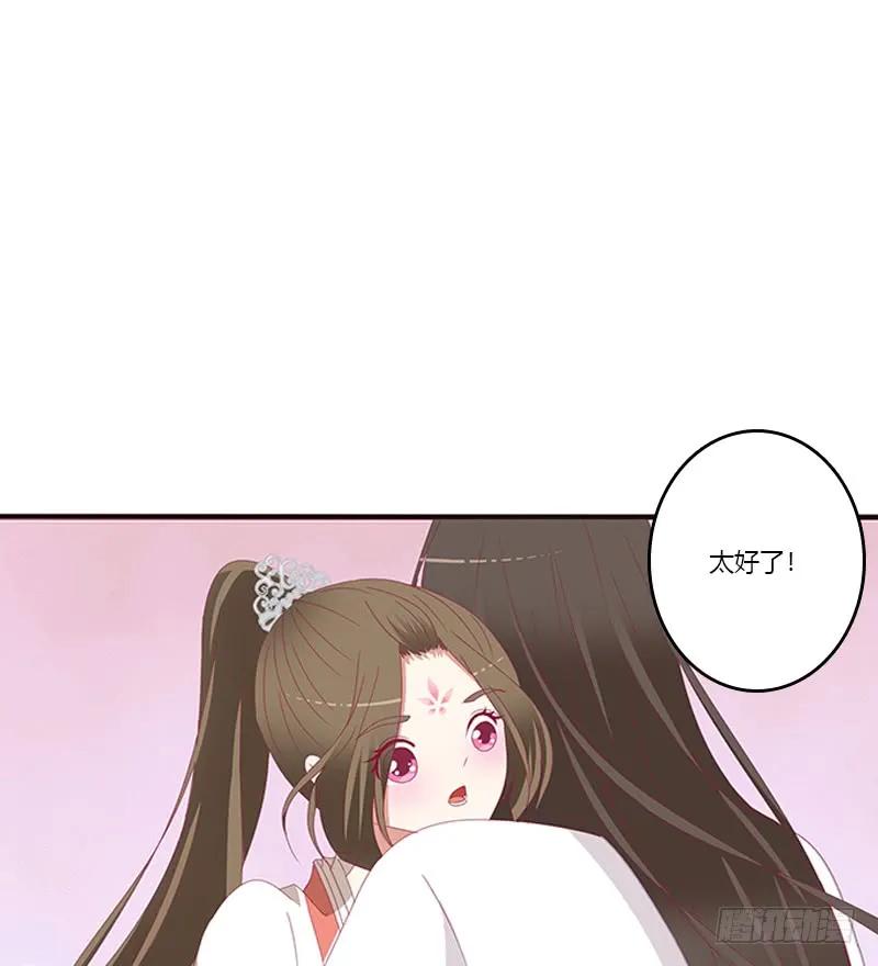 《通灵妃》我喜欢你 2 第48页