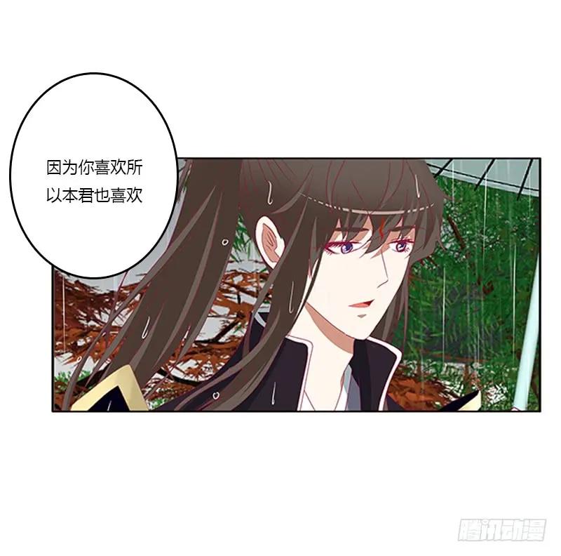 《通灵妃》我喜欢你 2 第12页