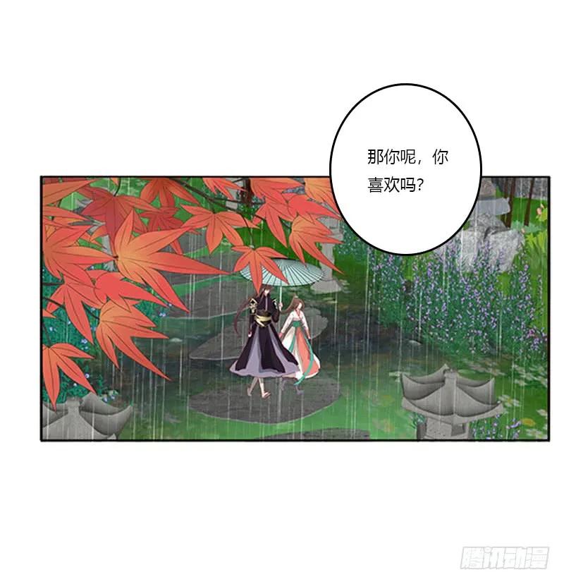 《通灵妃》我喜欢你 2 第4页