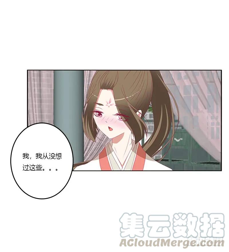 《通灵妃》我喜欢你 2 第41页