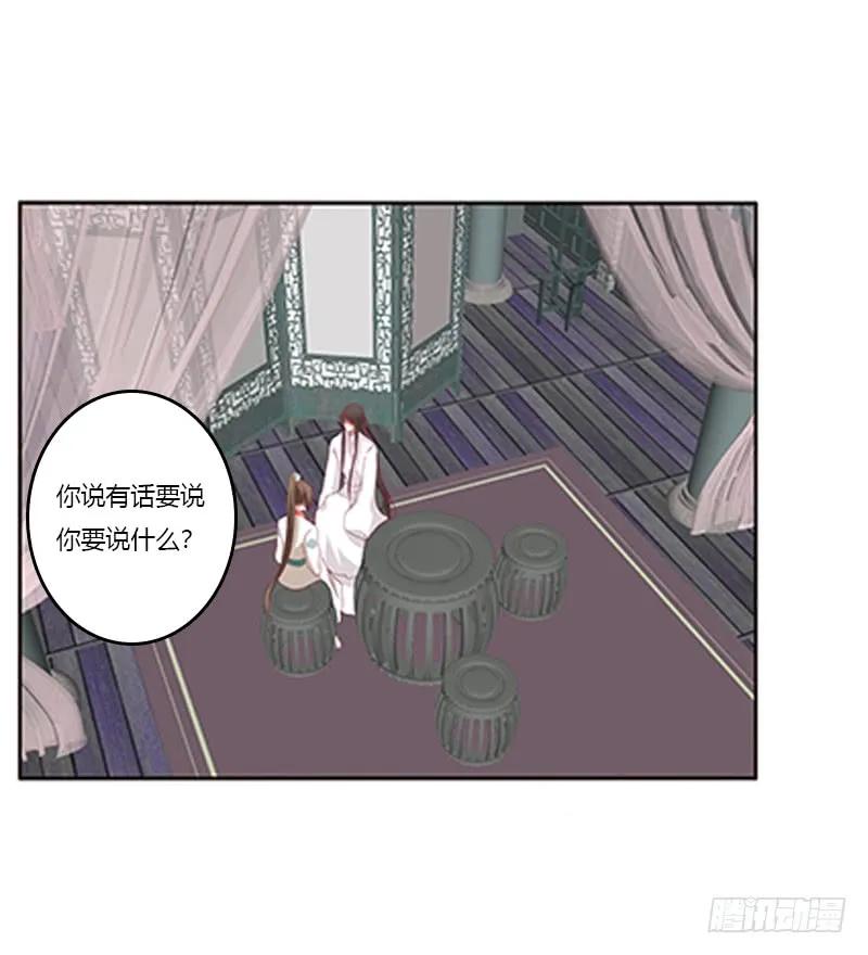 《通灵妃》我喜欢你 2 第35页