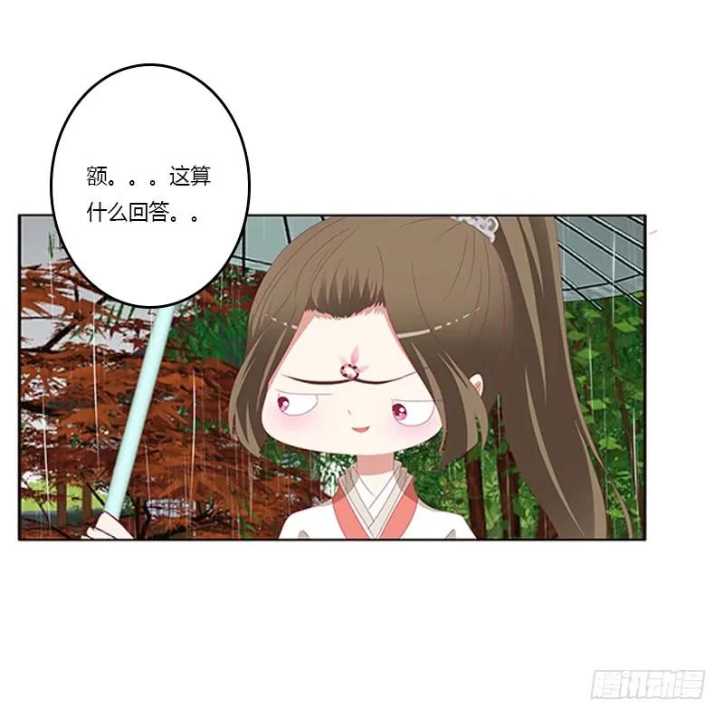 《通灵妃》我喜欢你 2 第11页
