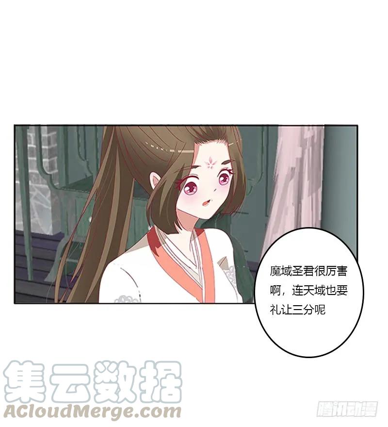 《通灵妃》我喜欢你 2 第37页