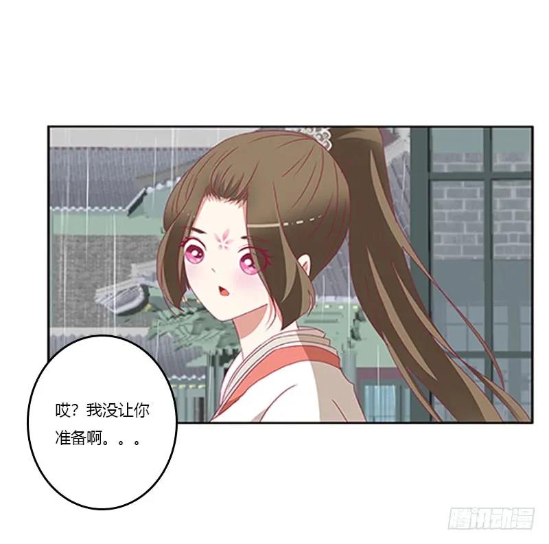 《通灵妃》我喜欢你 2 第20页