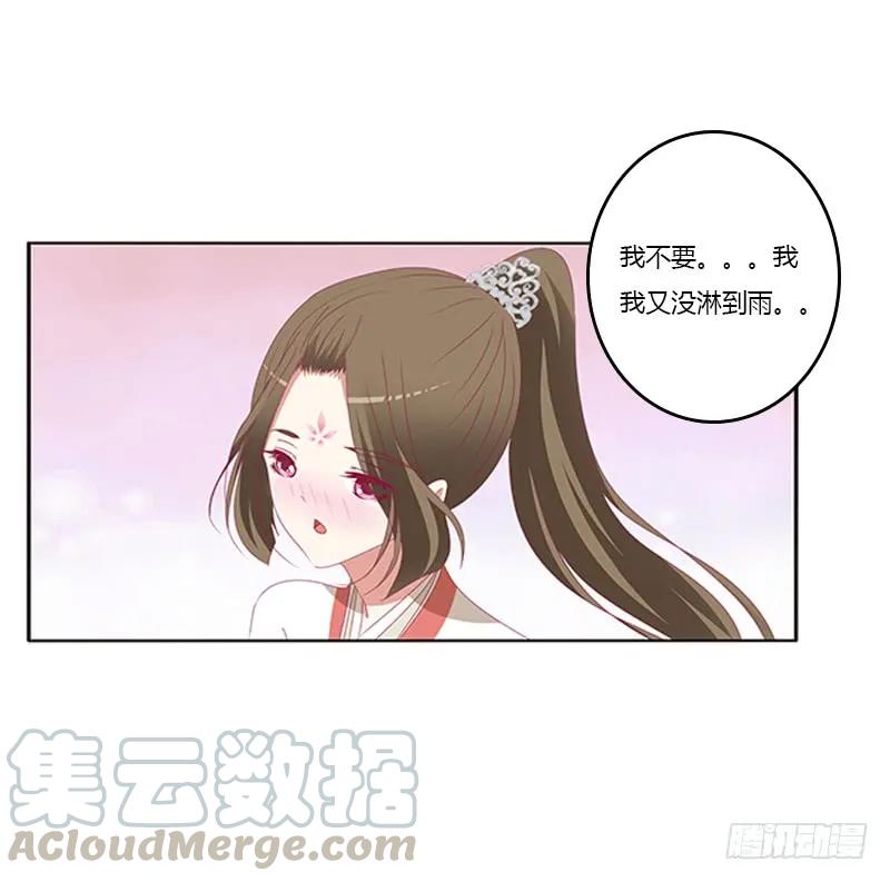 《通灵妃》我喜欢你 2 第33页