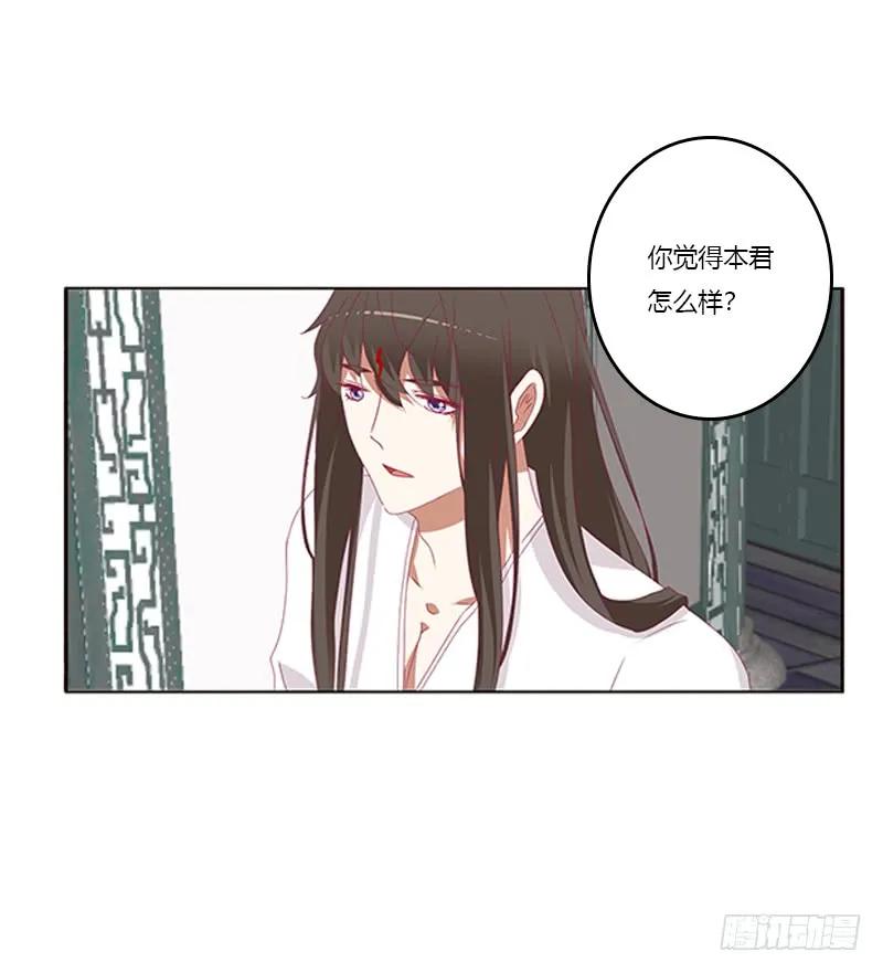 《通灵妃》我喜欢你 2 第36页