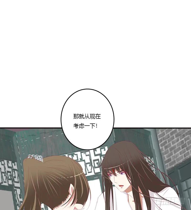 《通灵妃》我喜欢你 2 第42页