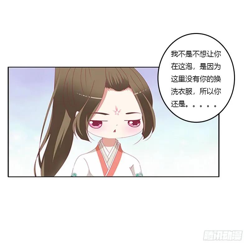 《通灵妃》我喜欢你 2 第23页