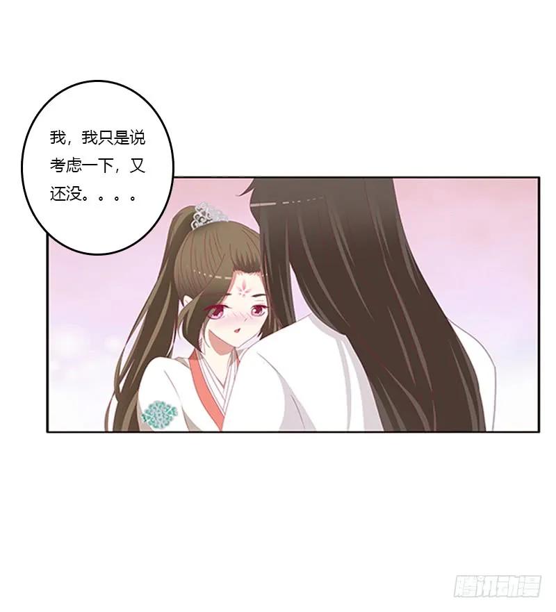 《通灵妃》我喜欢你 2 第51页