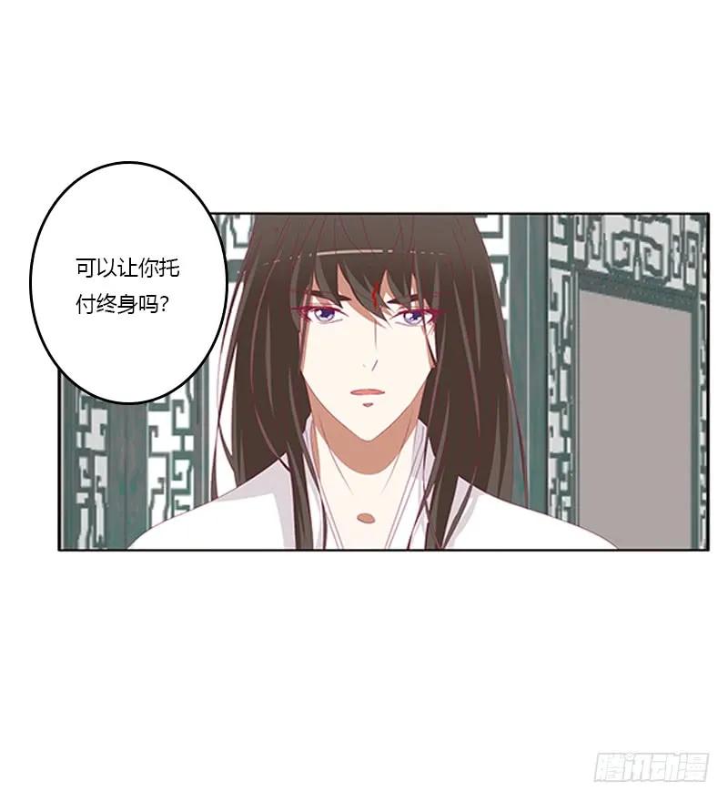 《通灵妃》我喜欢你 2 第39页