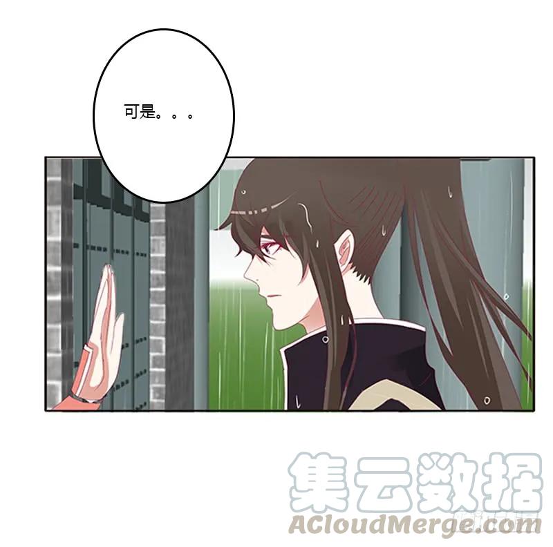 《通灵妃》我喜欢你 2 第17页